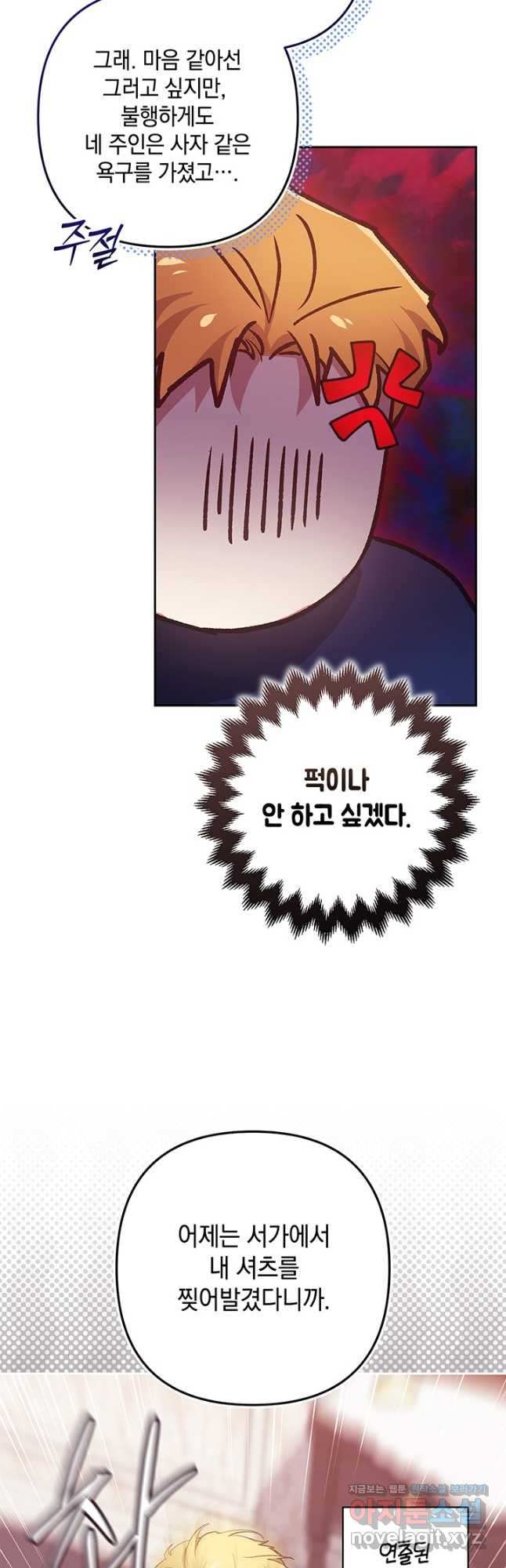 이 결혼은 어차피 망하게 되어 있다 65화 50