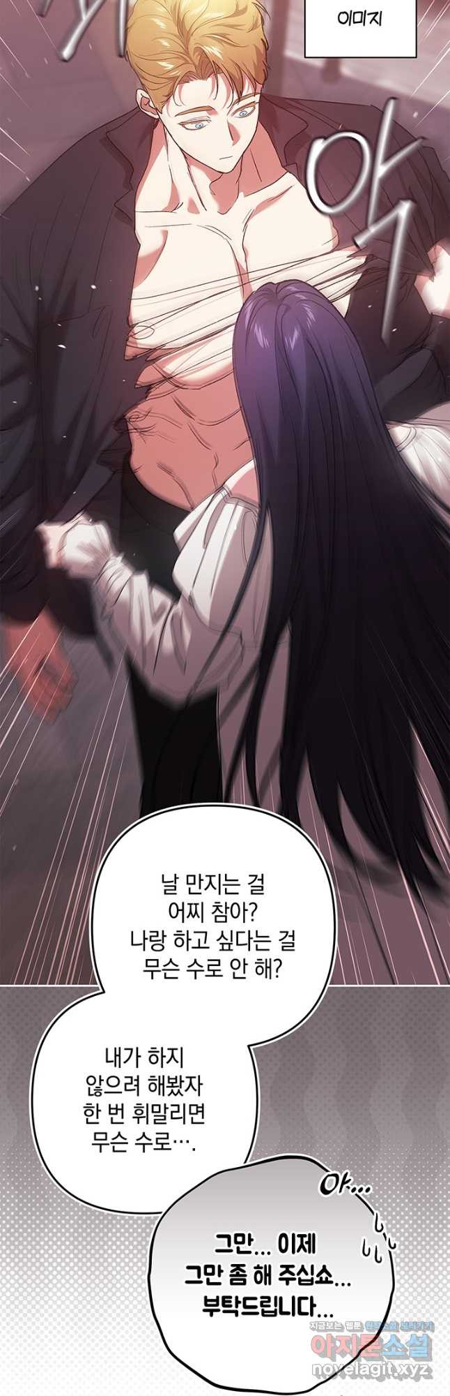 이 결혼은 어차피 망하게 되어 있다 65화 51