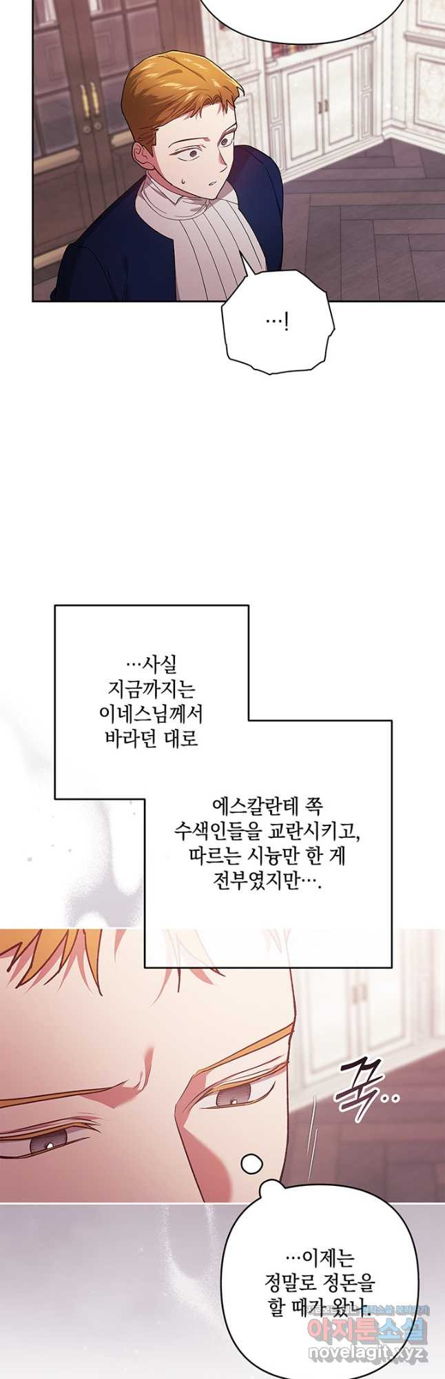 이 결혼은 어차피 망하게 되어 있다 65화 56