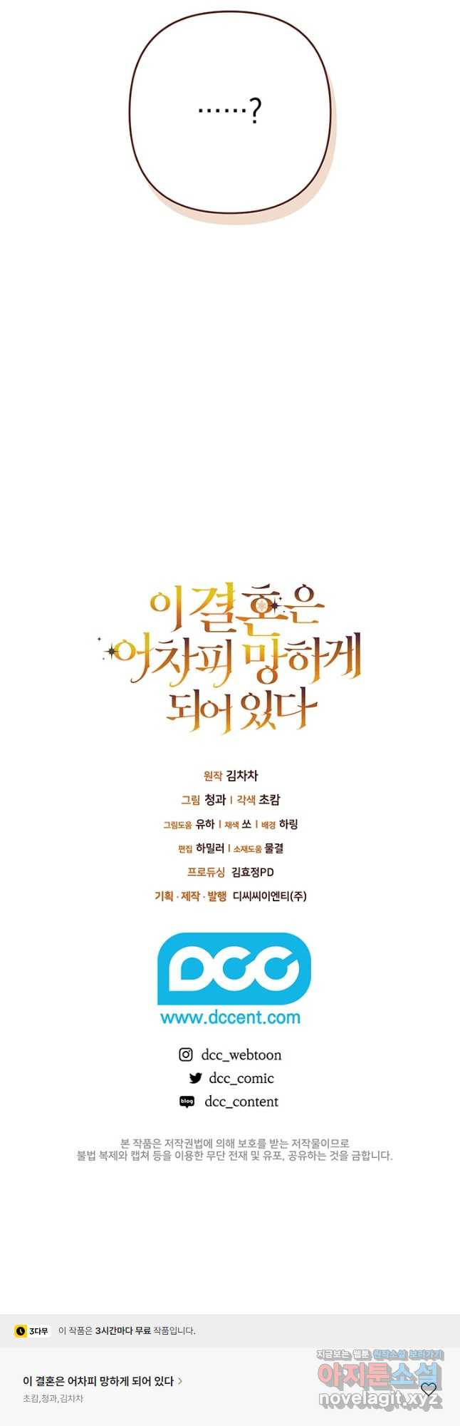 이 결혼은 어차피 망하게 되어 있다 65화 61