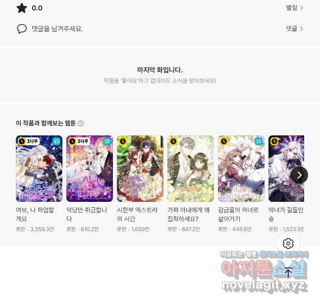 이 결혼은 어차피 망하게 되어 있다 65화 62