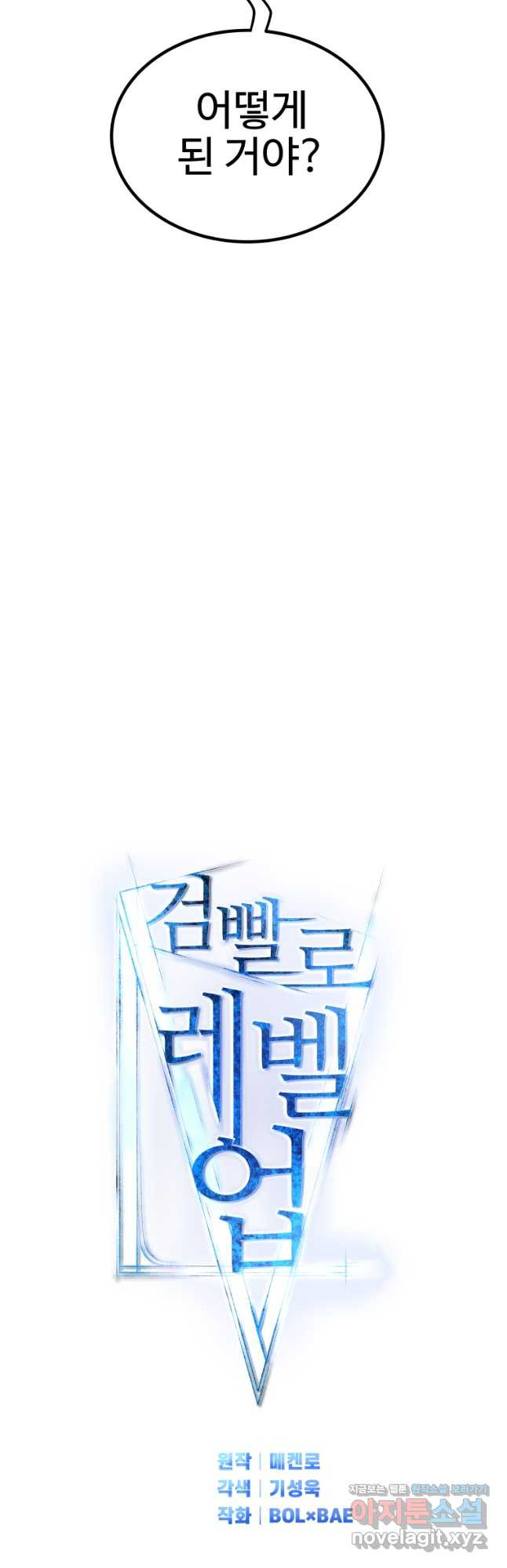 검빨로 레벨업 88화 8