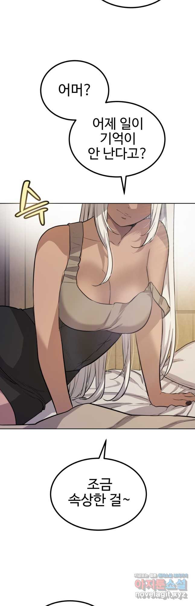 검빨로 레벨업 88화 11