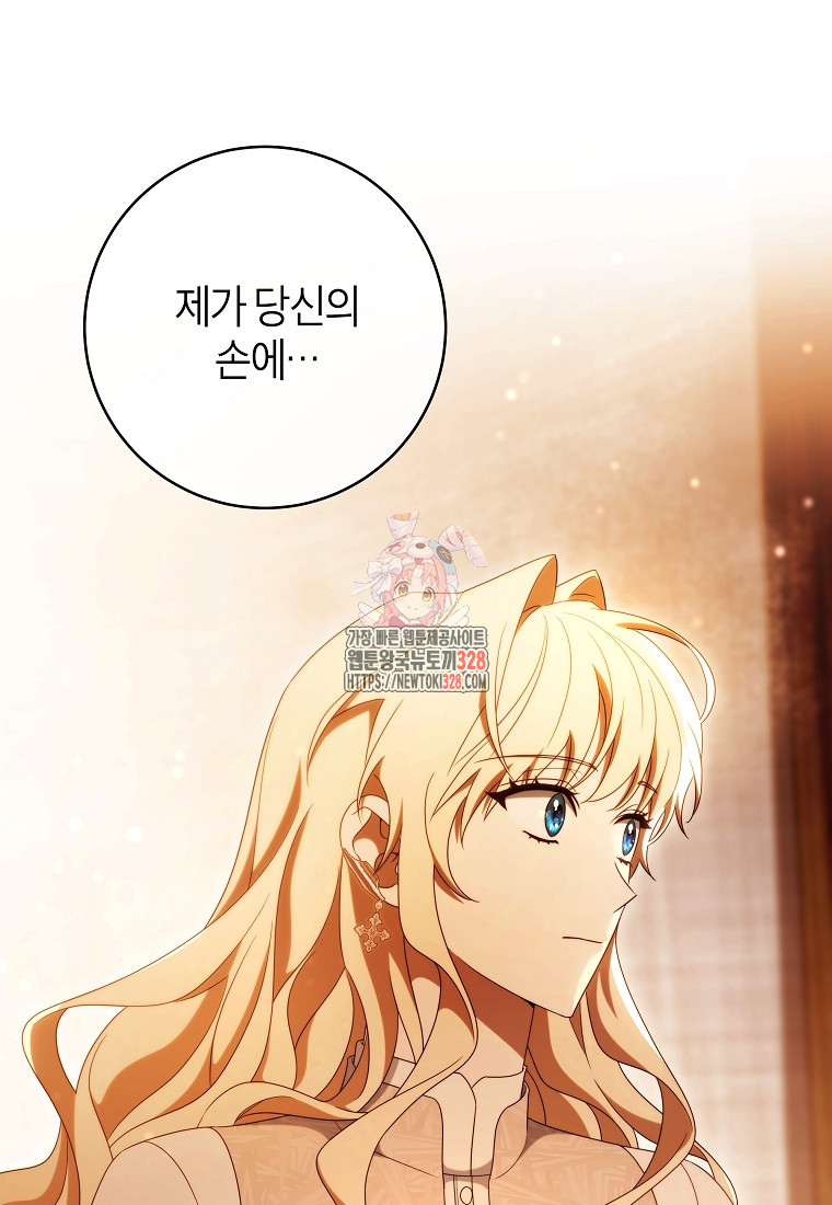 주인공의 구원자가 될 운명입니다 102화 1