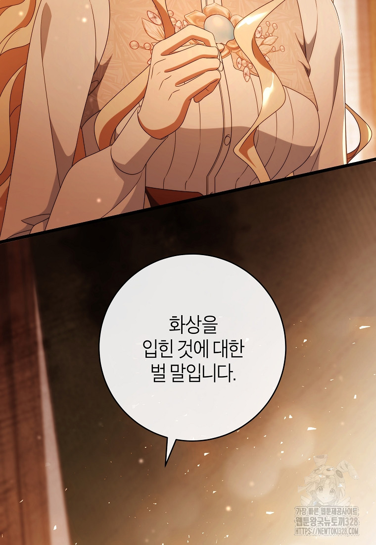 주인공의 구원자가 될 운명입니다 102화 2