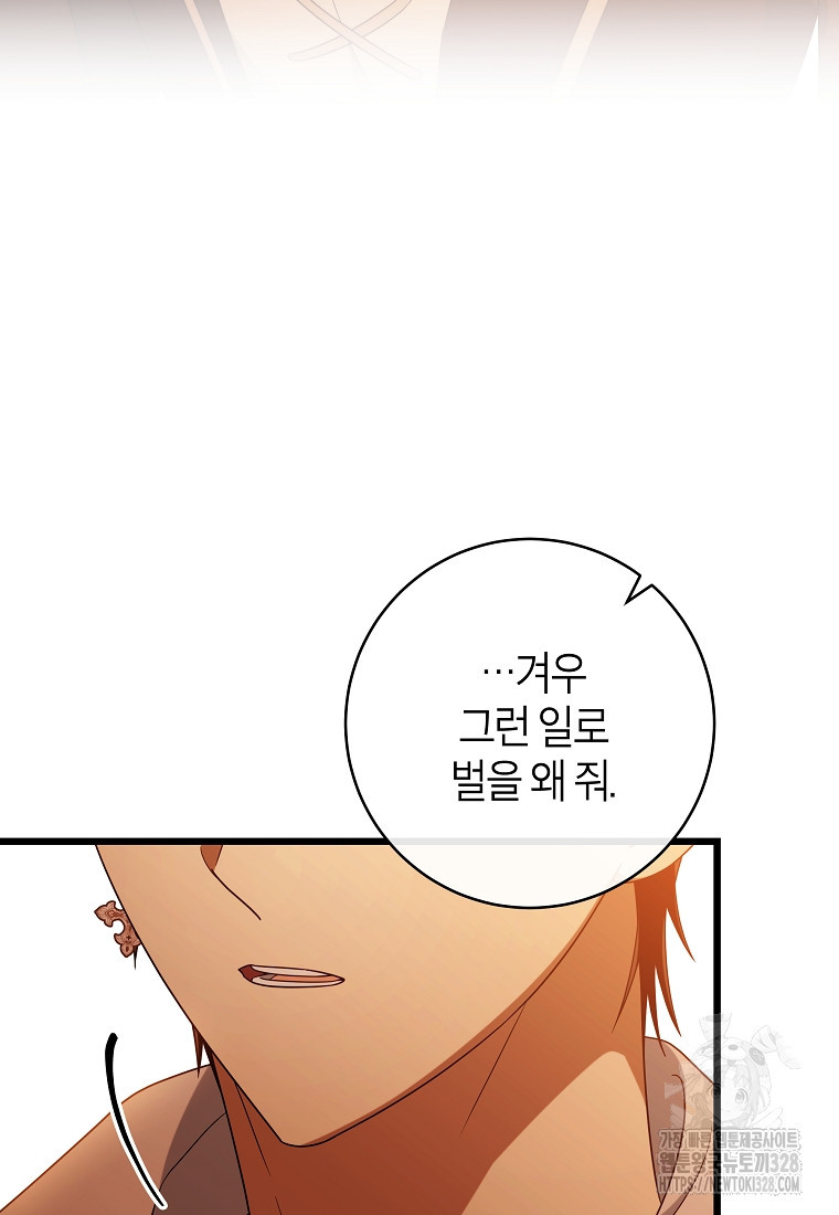 주인공의 구원자가 될 운명입니다 102화 4