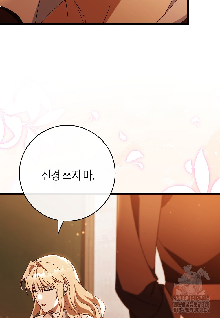 주인공의 구원자가 될 운명입니다 102화 5