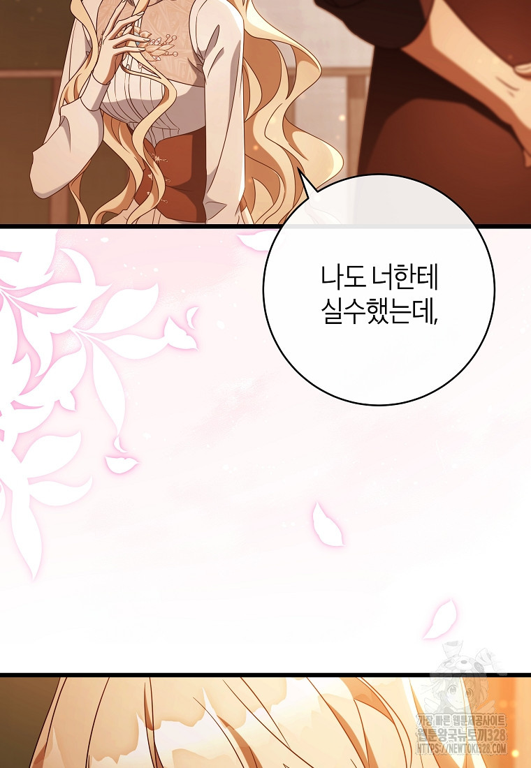 주인공의 구원자가 될 운명입니다 102화 6