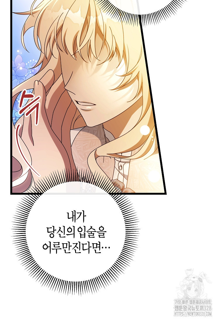주인공의 구원자가 될 운명입니다 102화 9