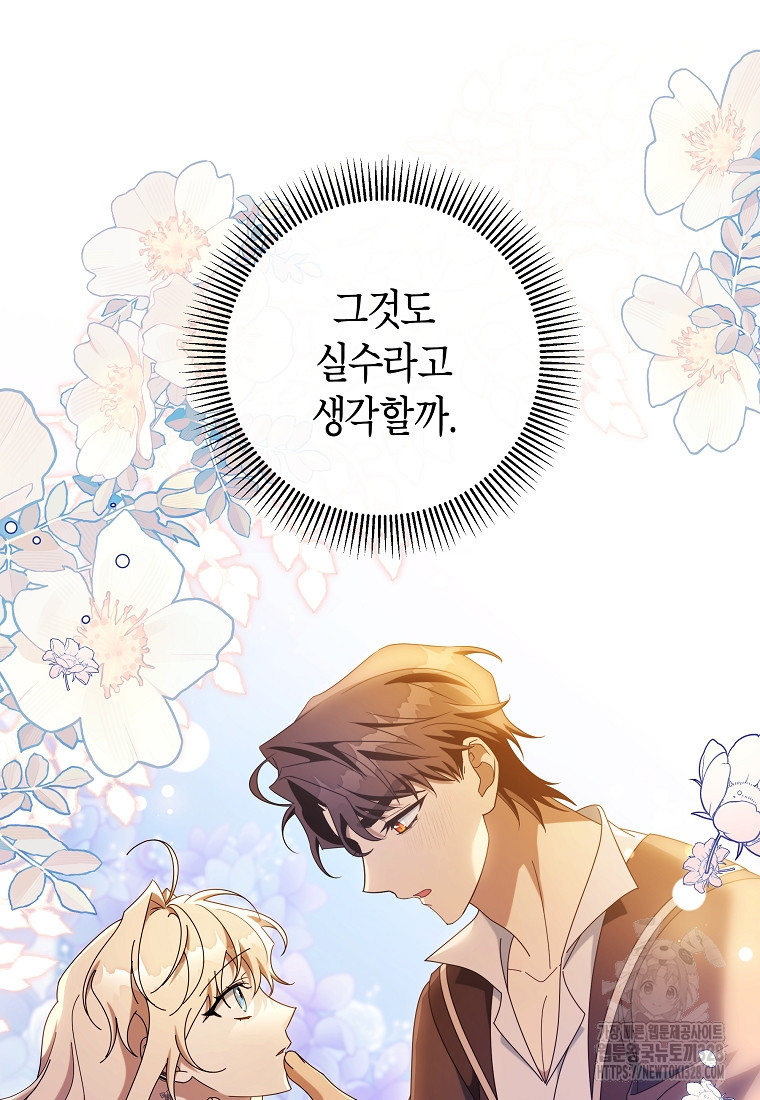 주인공의 구원자가 될 운명입니다 102화 10
