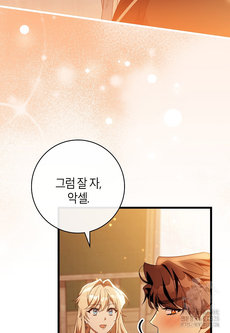 주인공의 구원자가 될 운명입니다 102화 13