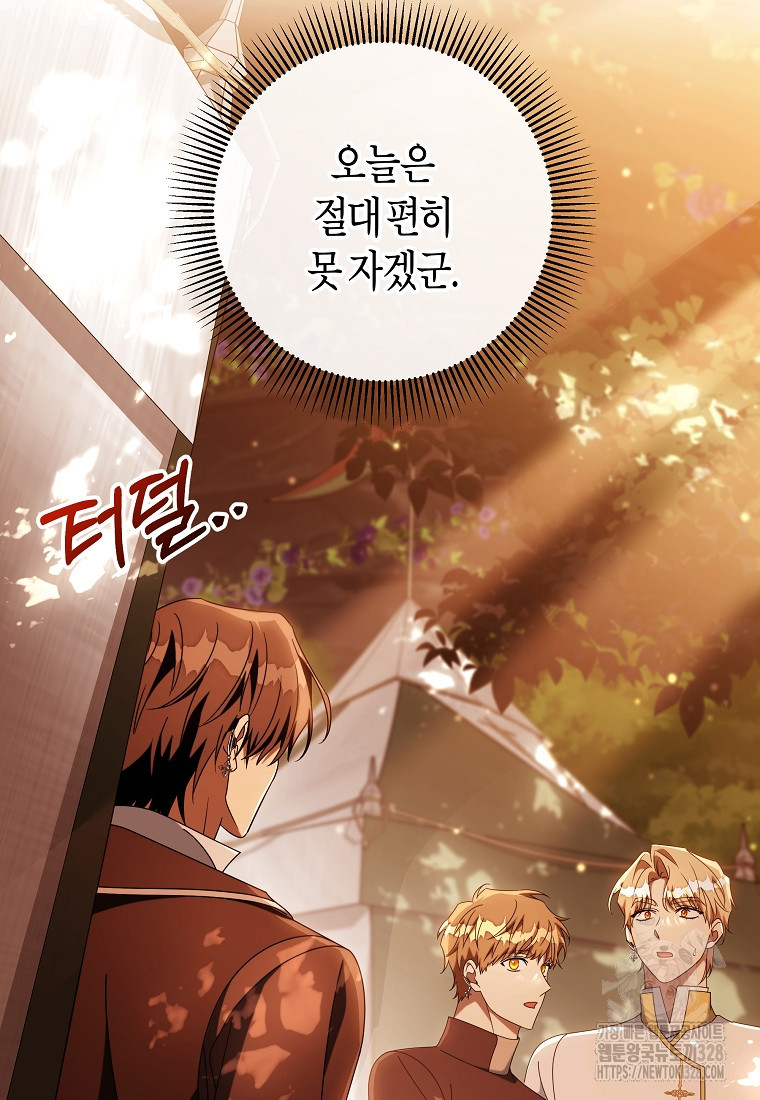 주인공의 구원자가 될 운명입니다 102화 16