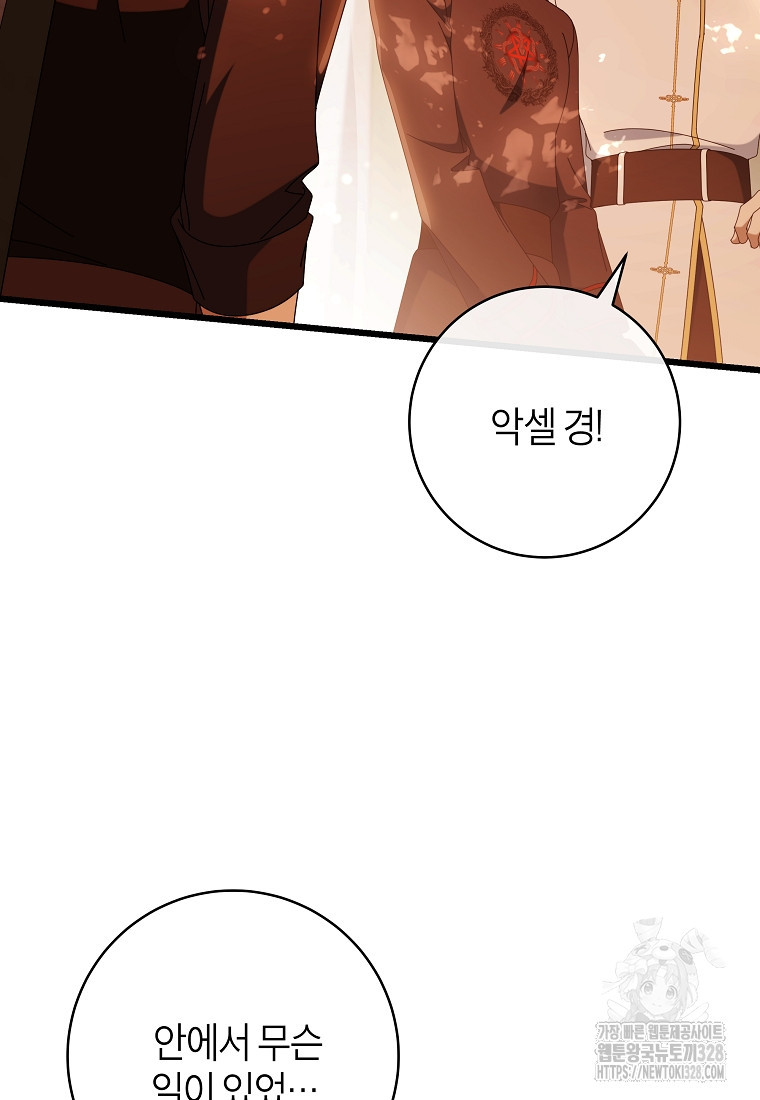 주인공의 구원자가 될 운명입니다 102화 17