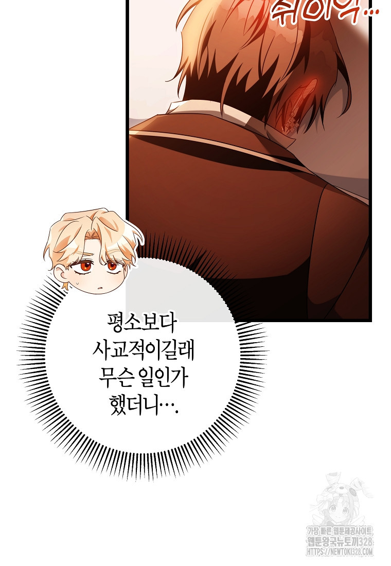 주인공의 구원자가 될 운명입니다 102화 21