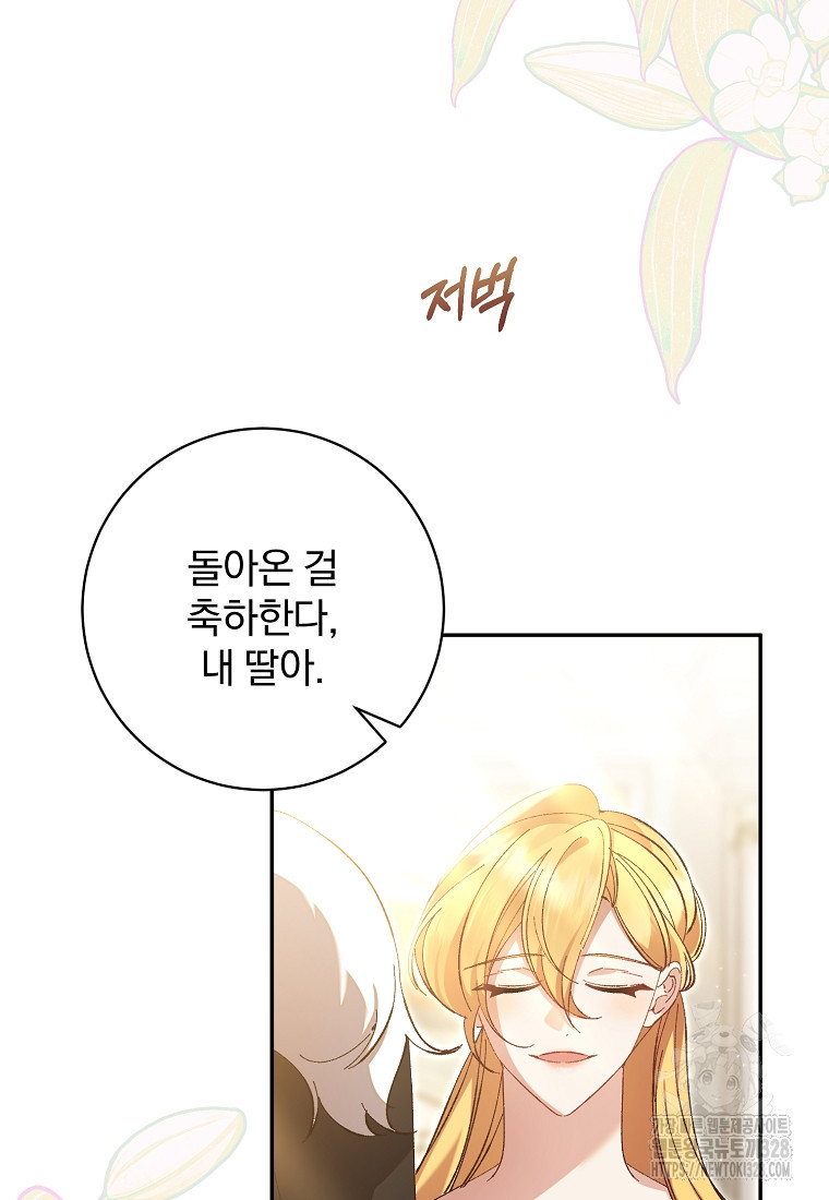 매달려도 소용없어 152화 2