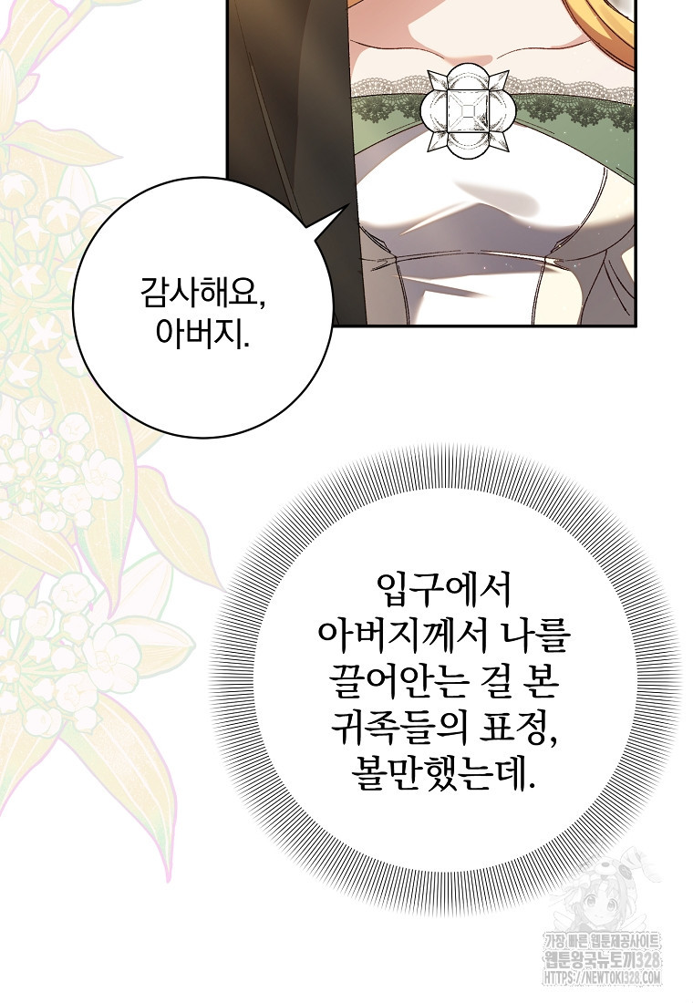 매달려도 소용없어 152화 3