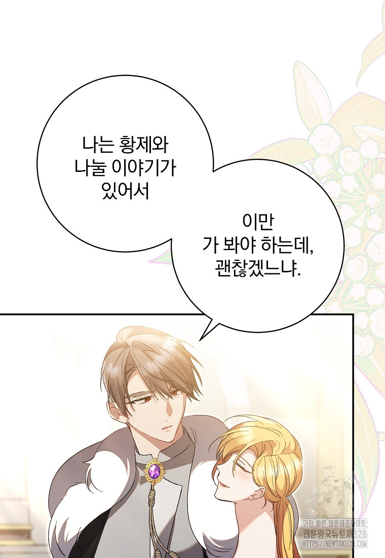 매달려도 소용없어 152화 4