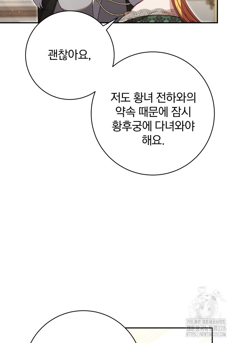 매달려도 소용없어 152화 5