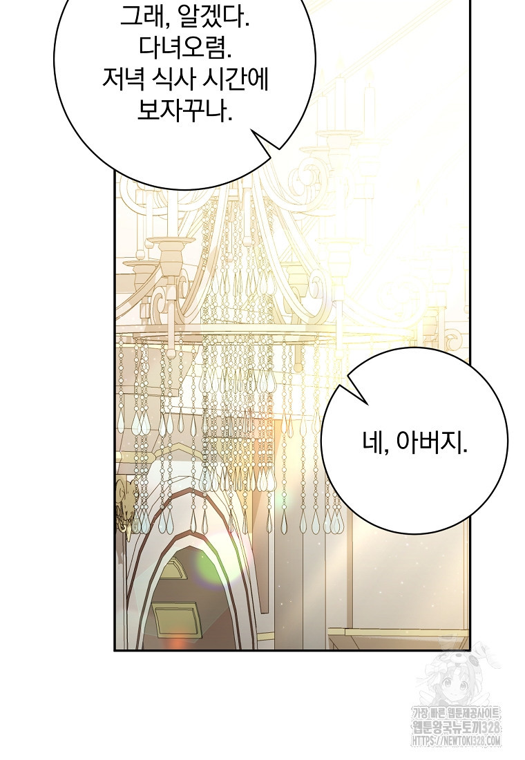 매달려도 소용없어 152화 6