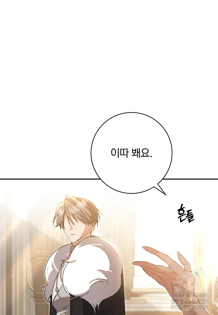 매달려도 소용없어 152화 7