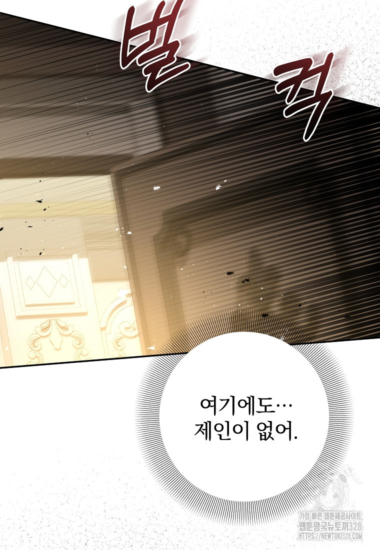 매달려도 소용없어 152화 13