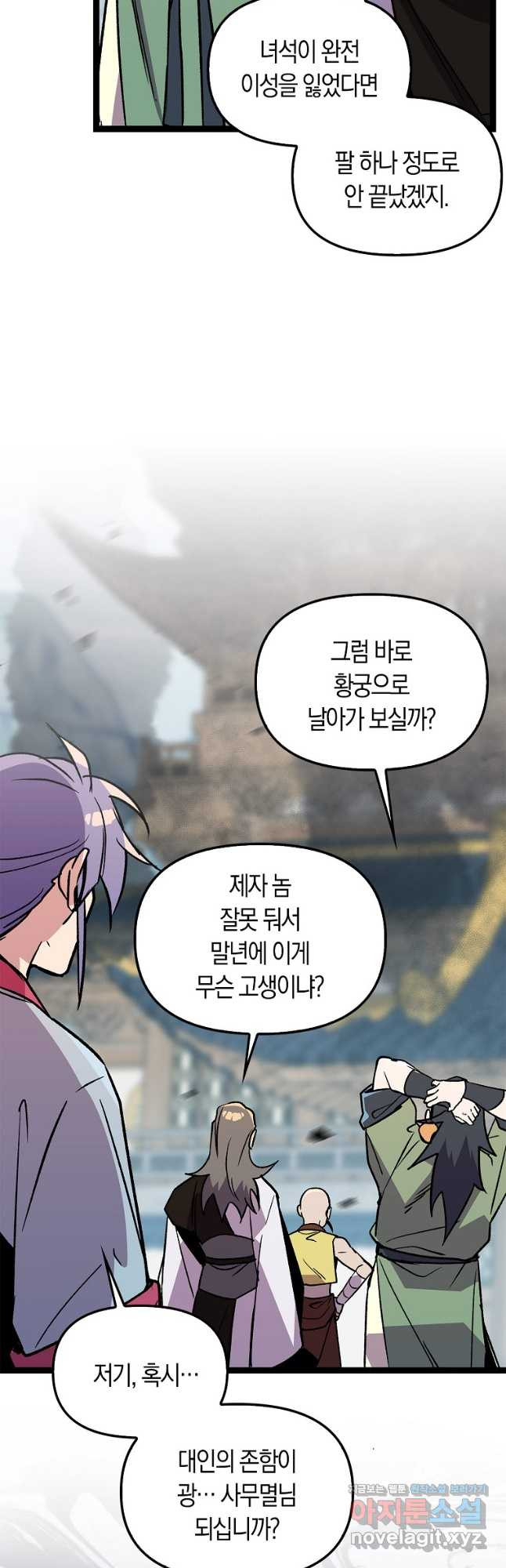 절대무신 146화 6