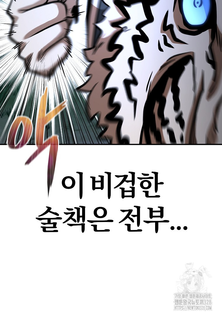 두주불사 36화 38