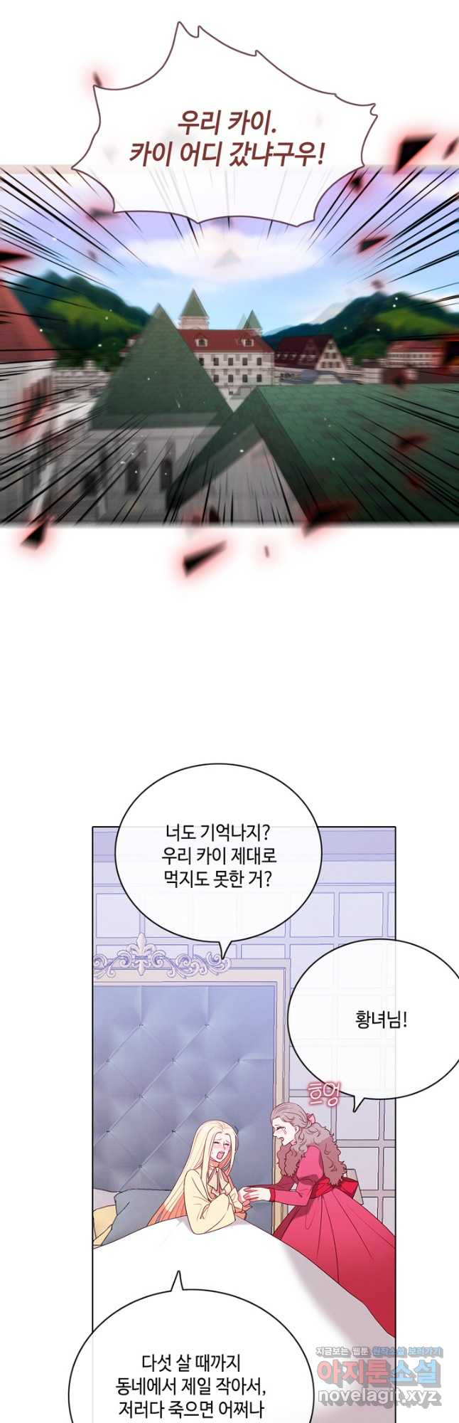 폭군의 누나로 산다는 것은 외전 7화 2