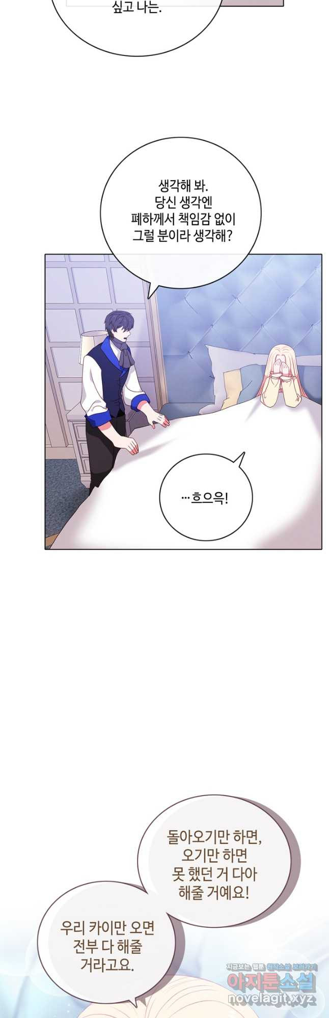 폭군의 누나로 산다는 것은 외전 7화 3