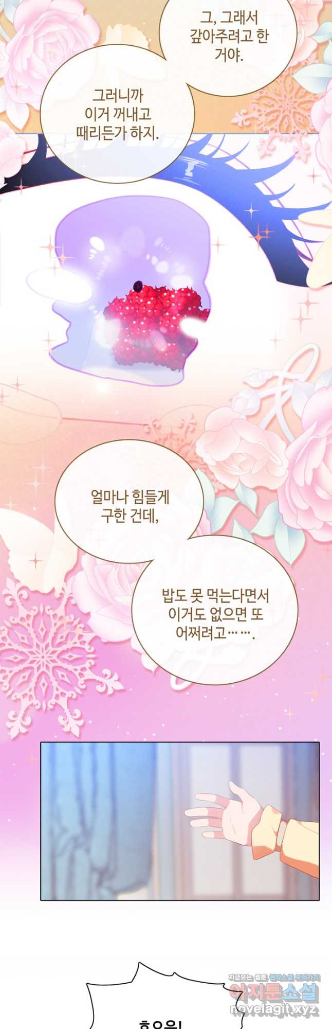 폭군의 누나로 산다는 것은 외전 7화 8