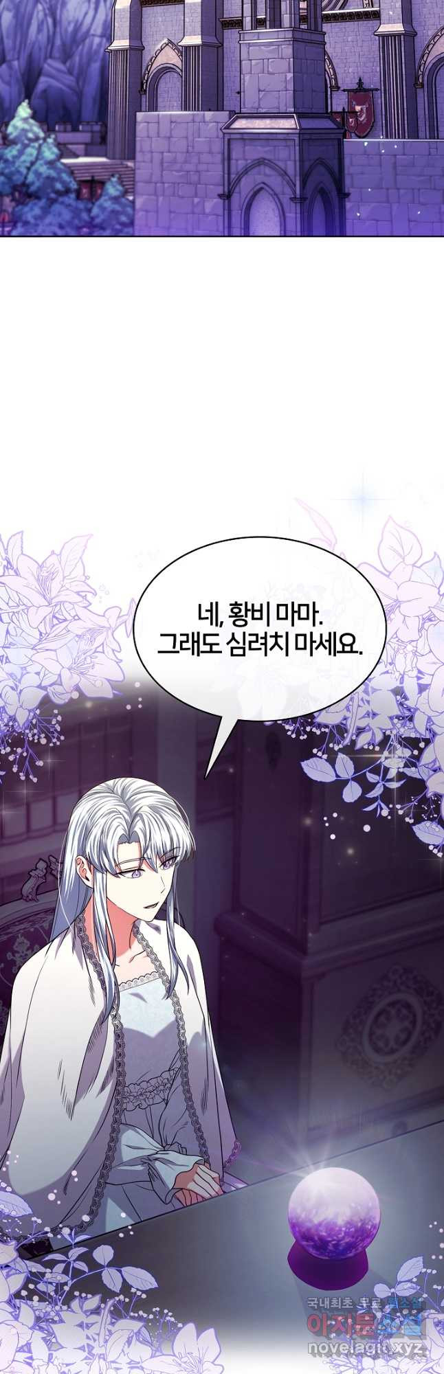 여기사는 더 이상 검을 들지 않았다 44화 2