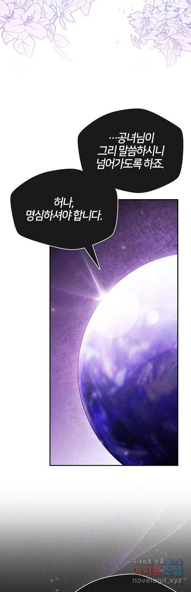 여기사는 더 이상 검을 들지 않았다 44화 3