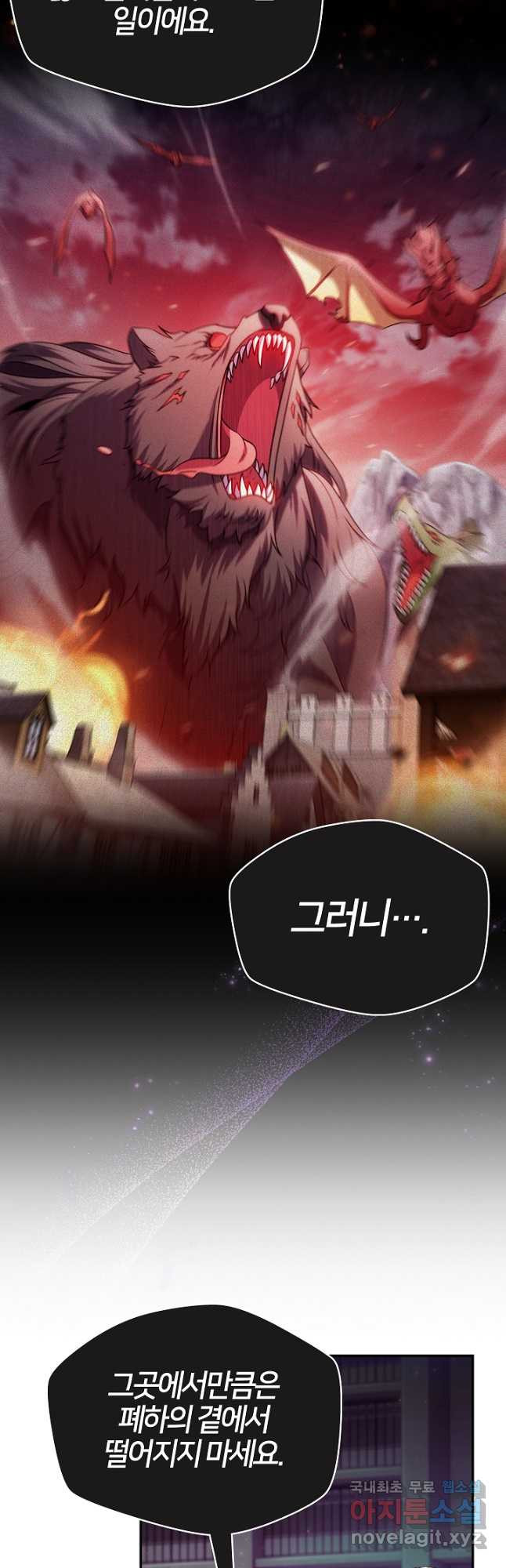 여기사는 더 이상 검을 들지 않았다 44화 5
