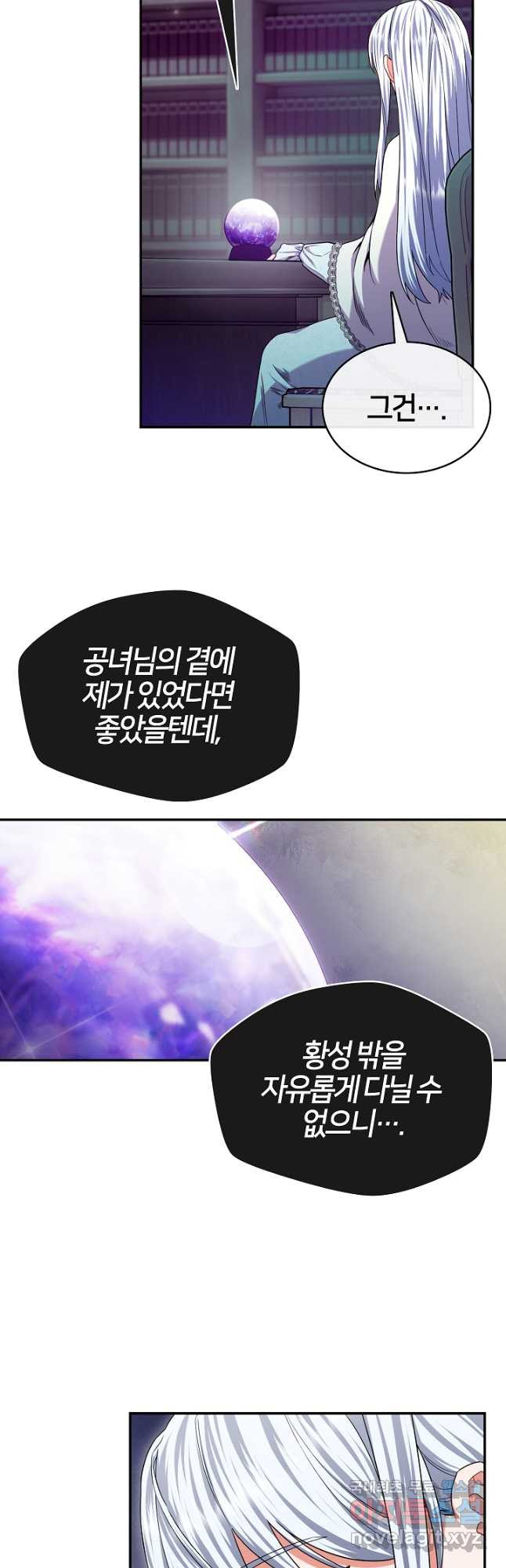 여기사는 더 이상 검을 들지 않았다 44화 6
