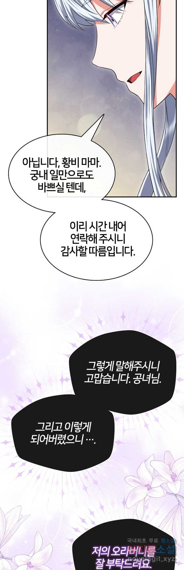 여기사는 더 이상 검을 들지 않았다 44화 7