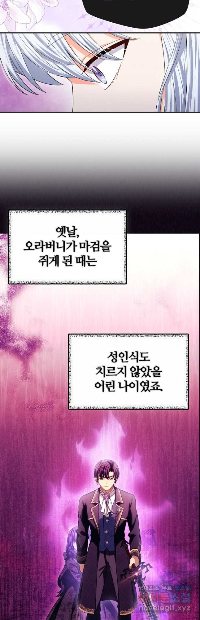 여기사는 더 이상 검을 들지 않았다 44화 8