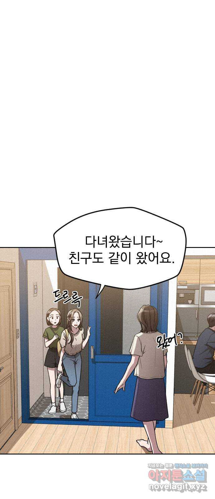 걔의 질투 7화 1