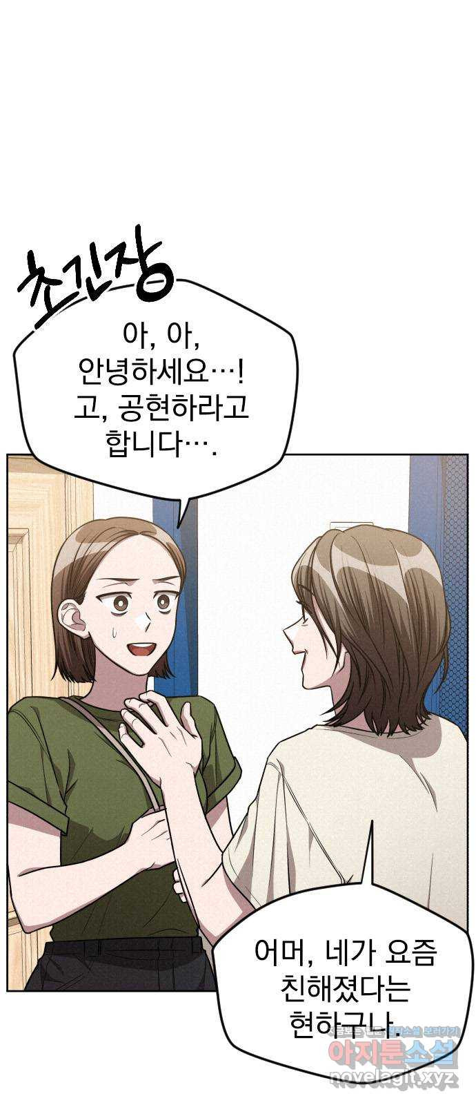 걔의 질투 7화 2