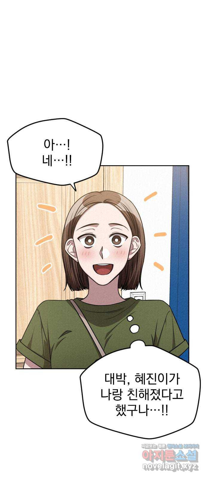 걔의 질투 7화 3