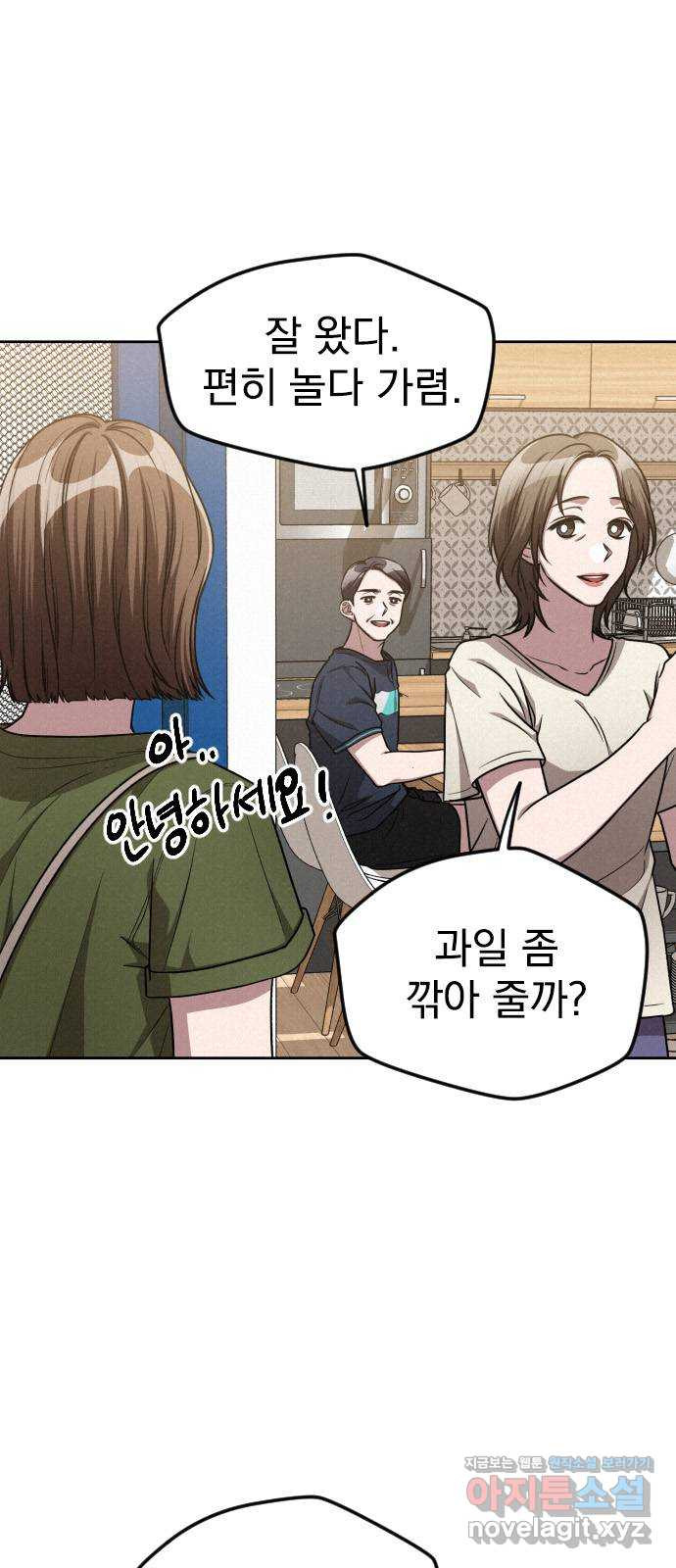 걔의 질투 7화 4
