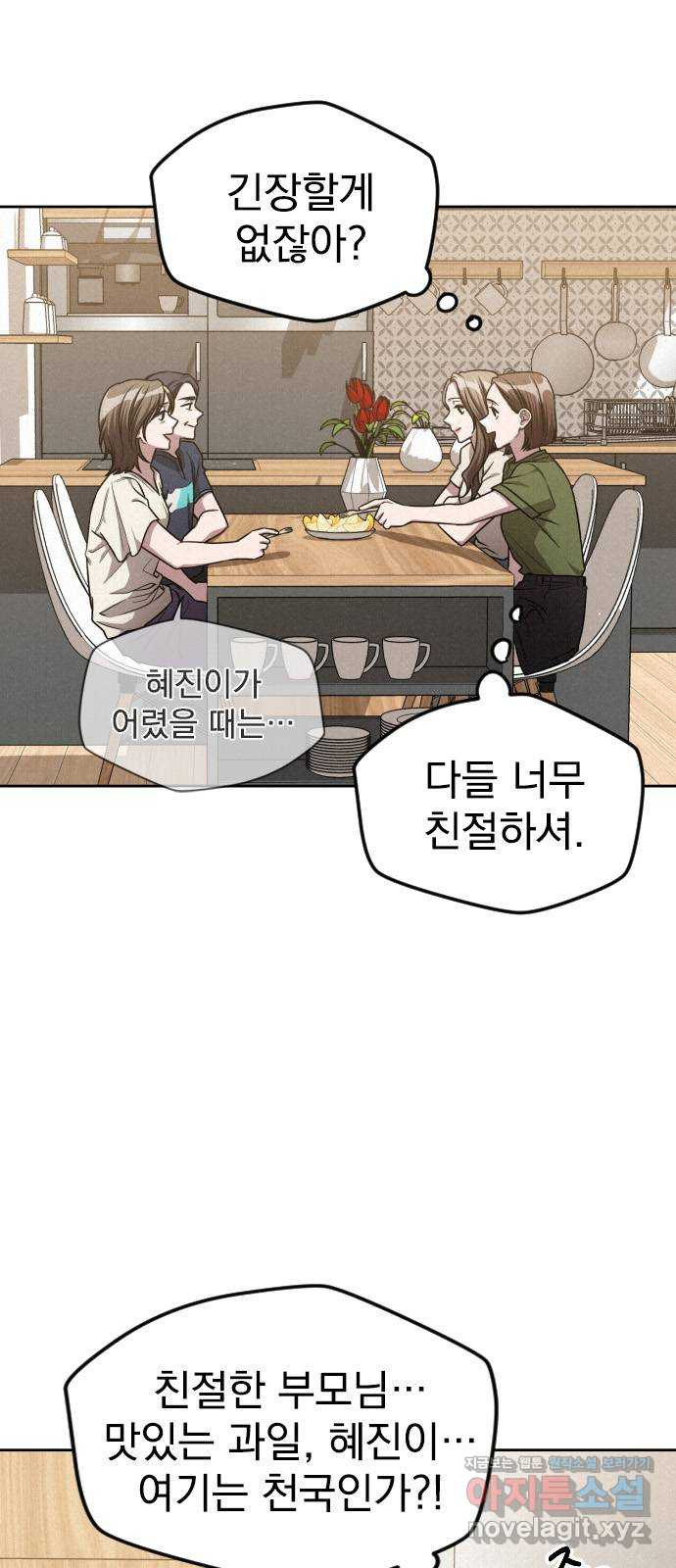 걔의 질투 7화 6
