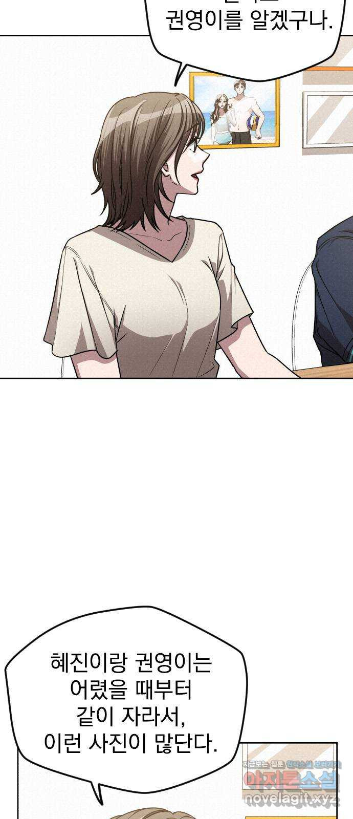 걔의 질투 7화 12