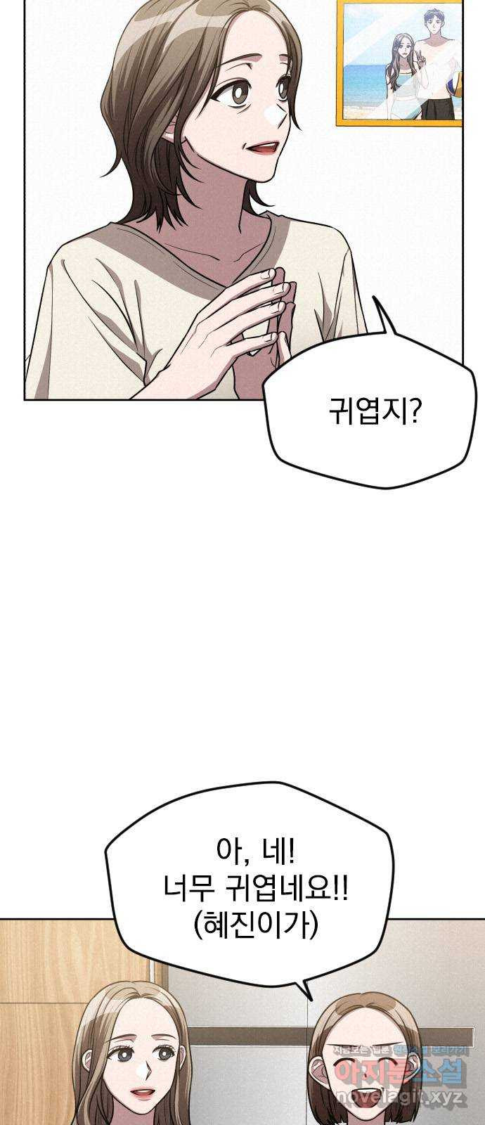 걔의 질투 7화 13