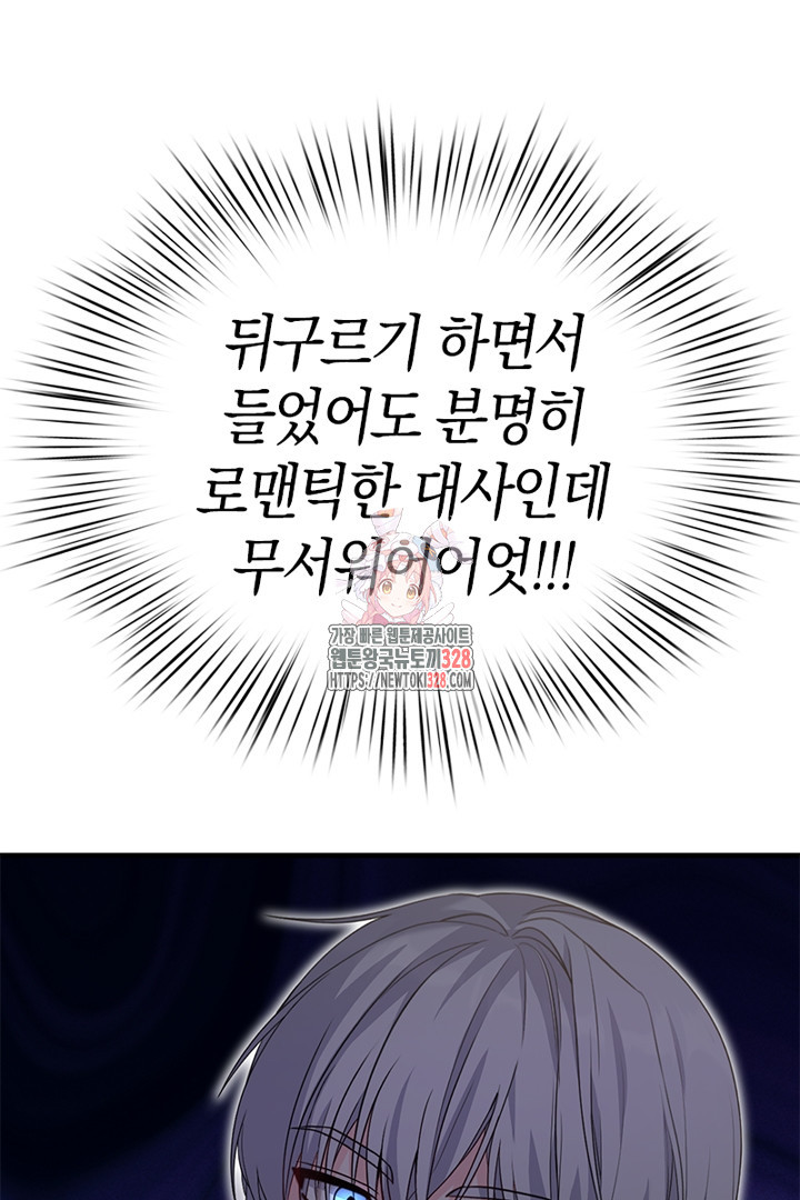 쫓아오지 마세요, 남주님! 29화 1
