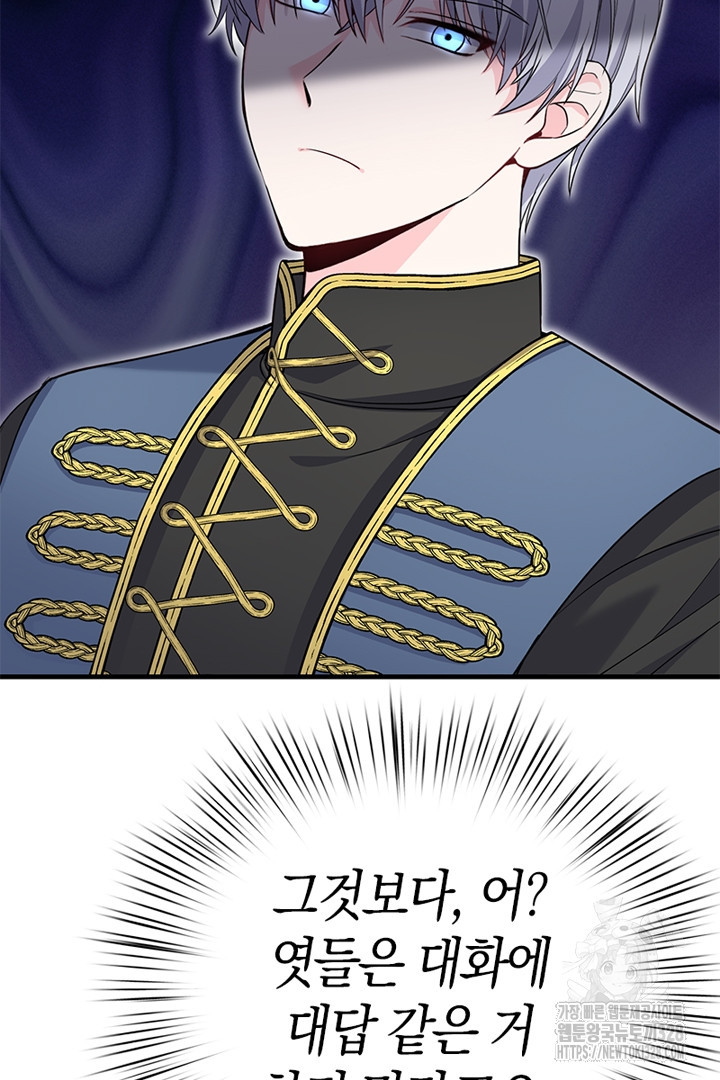 쫓아오지 마세요, 남주님! 29화 2