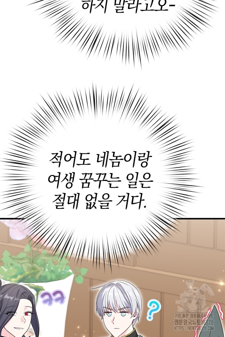쫓아오지 마세요, 남주님! 29화 3