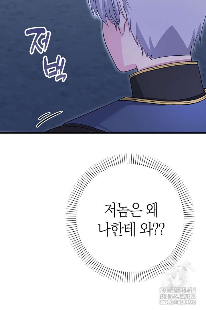 쫓아오지 마세요, 남주님! 29화 9