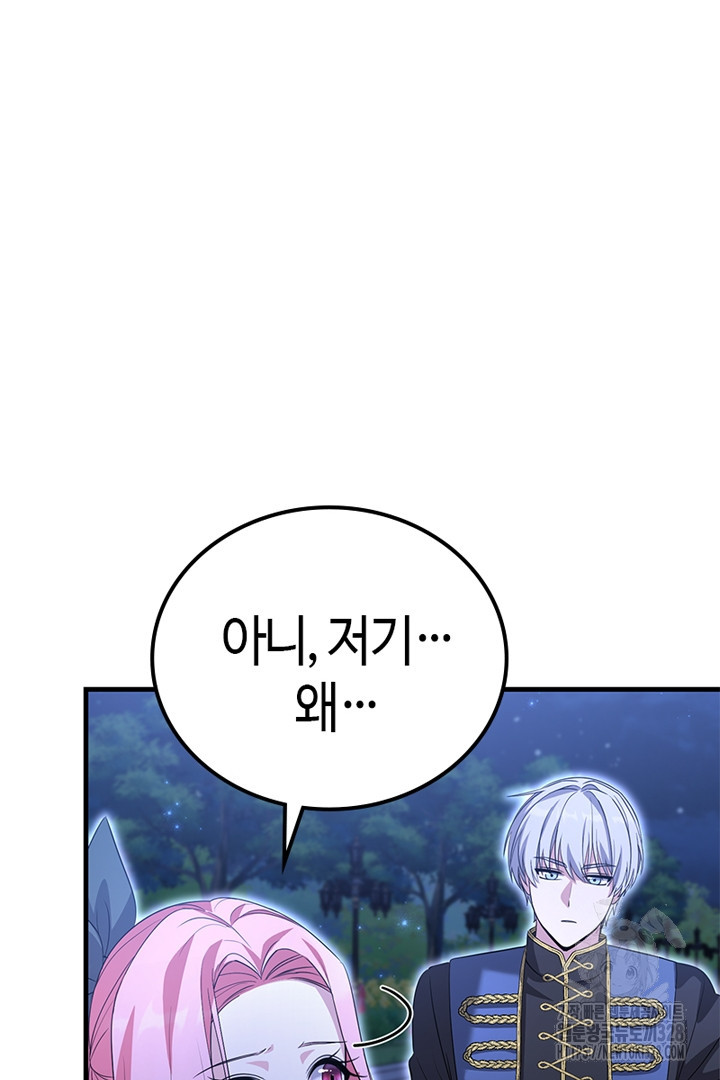쫓아오지 마세요, 남주님! 29화 10