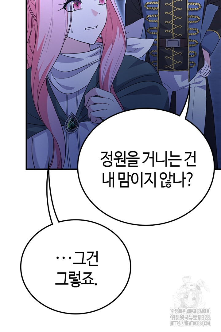 쫓아오지 마세요, 남주님! 29화 11