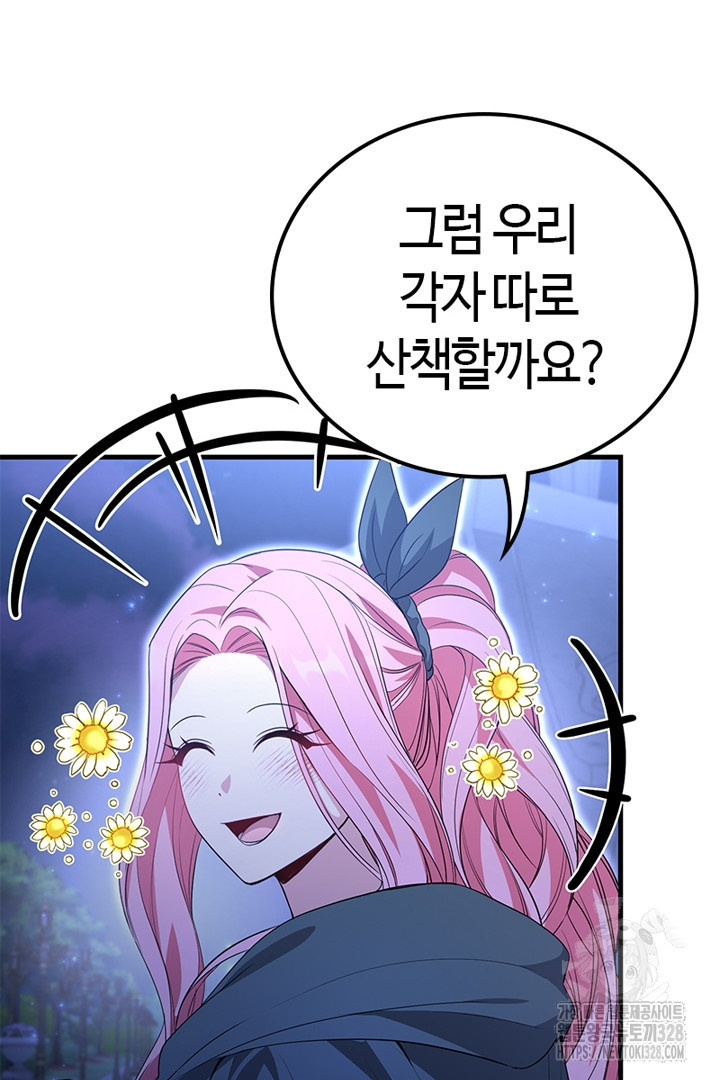 쫓아오지 마세요, 남주님! 29화 12